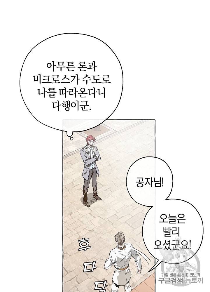 백작가의 망나니가 되었다 9화 9