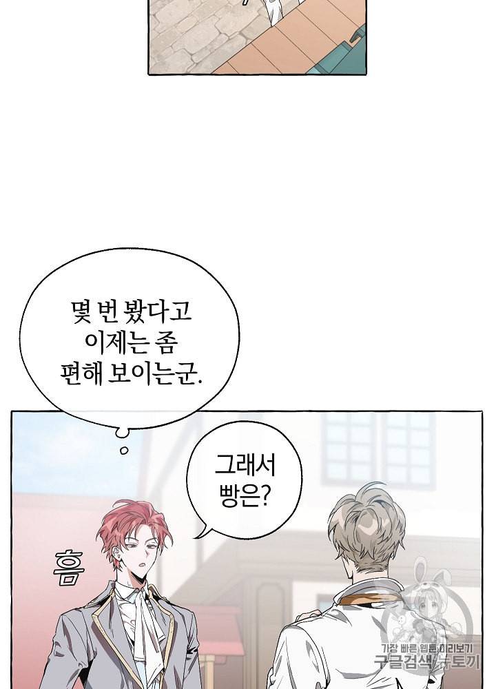 백작가의 망나니가 되었다 9화 10