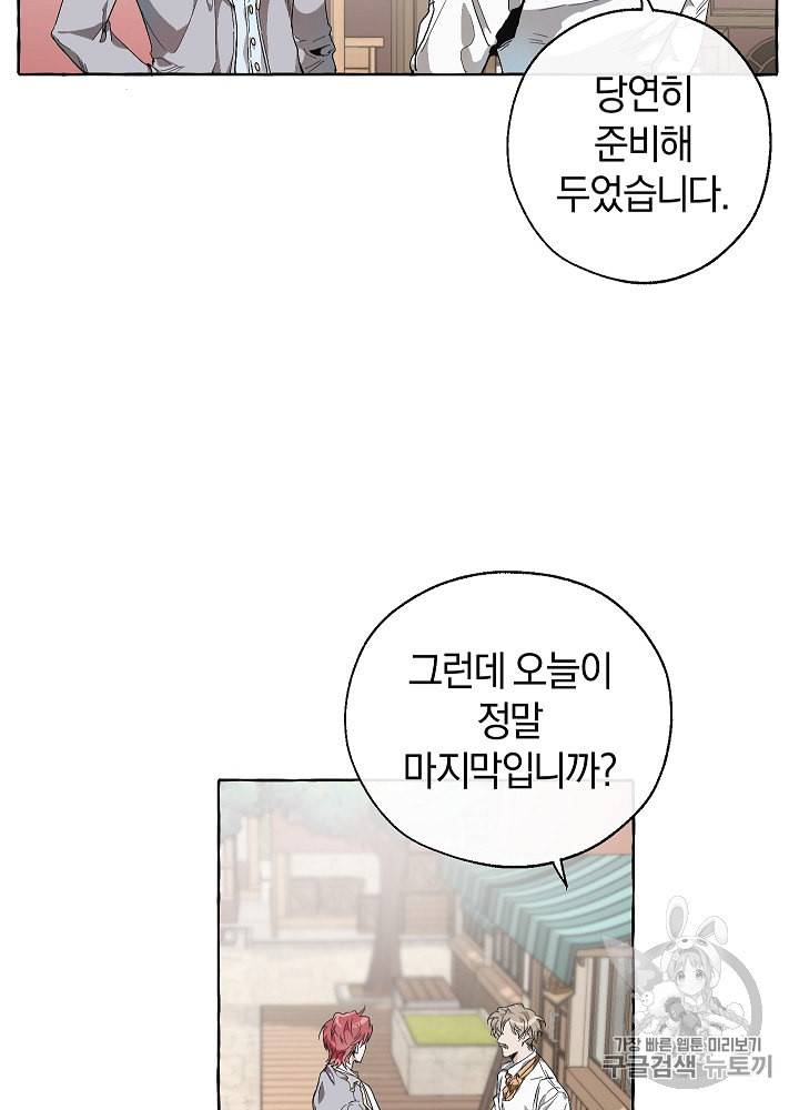 백작가의 망나니가 되었다 9화 11
