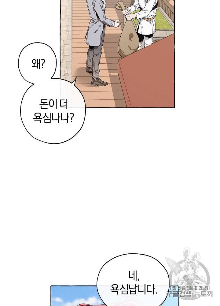 백작가의 망나니가 되었다 9화 12