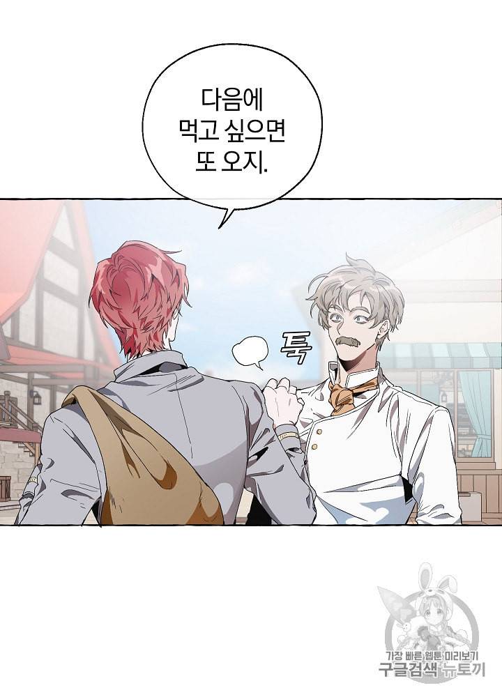 백작가의 망나니가 되었다 9화 14