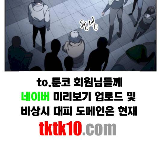전지적 독자 시점 19화 4