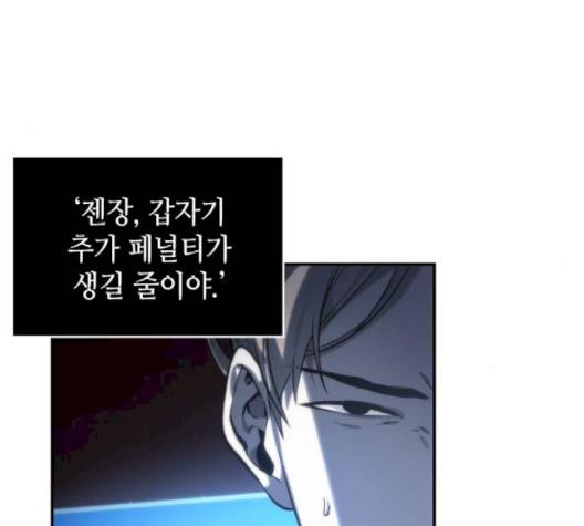 전지적 독자 시점 19화 7