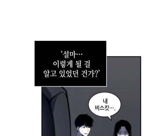 전지적 독자 시점 19화 9