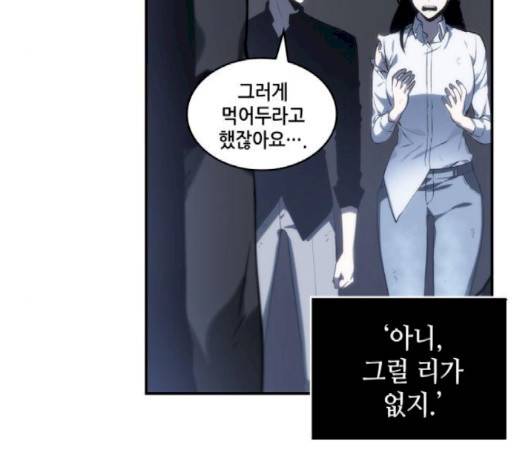 전지적 독자 시점 19화 10
