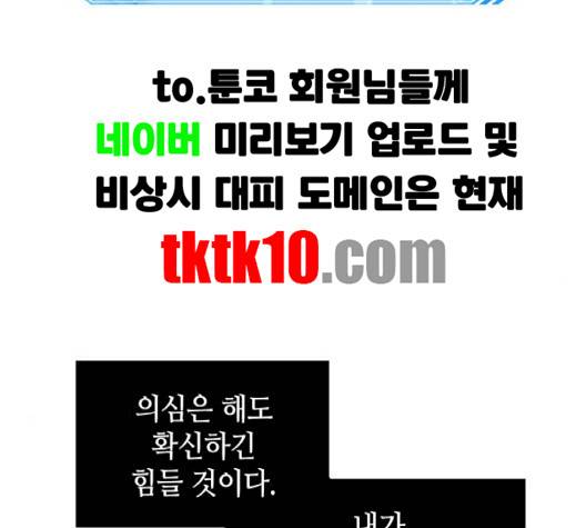 전지적 독자 시점 19화 13