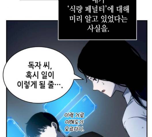 전지적 독자 시점 19화 14