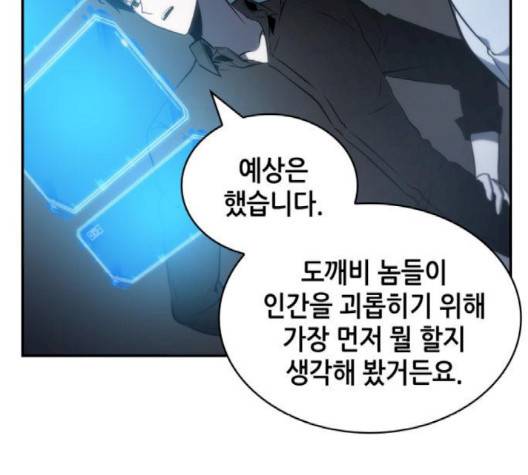전지적 독자 시점 19화 15