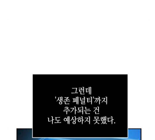 전지적 독자 시점 19화 16