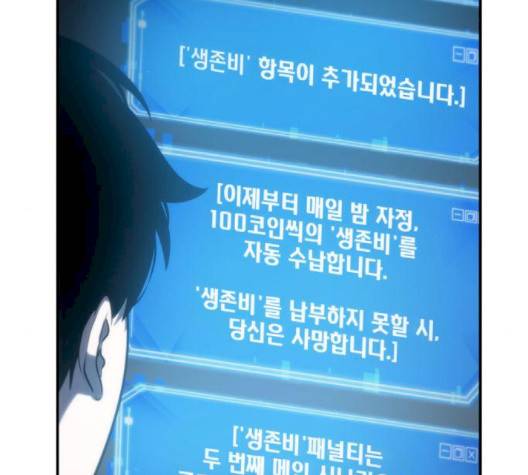 전지적 독자 시점 19화 17