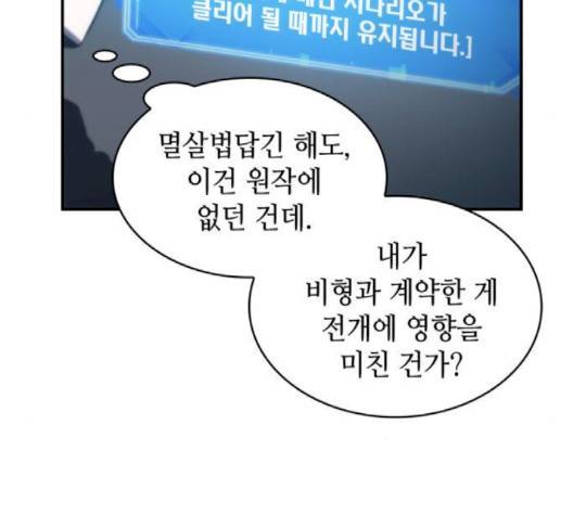 전지적 독자 시점 19화 18