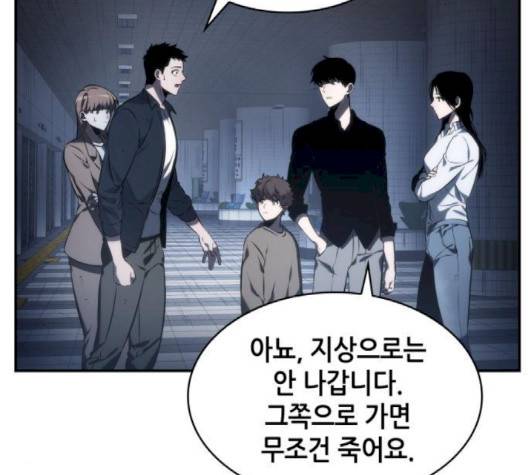 전지적 독자 시점 19화 21