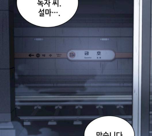 전지적 독자 시점 19화 27