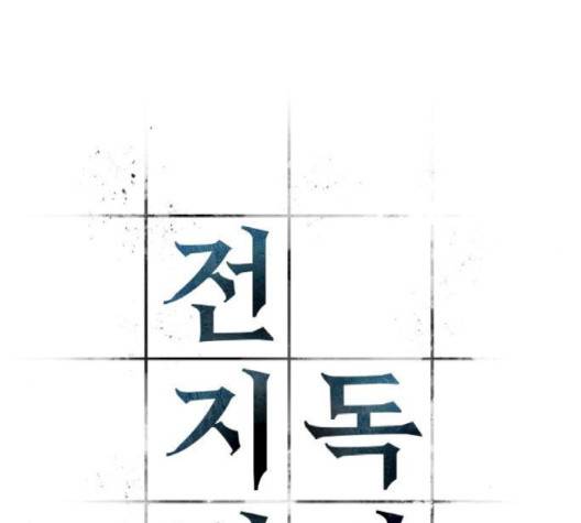 전지적 독자 시점 19화 31