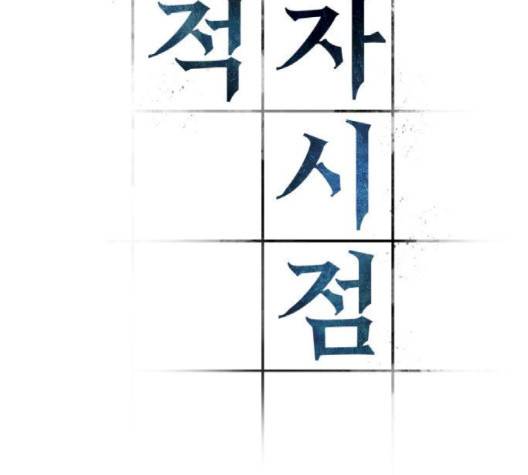 전지적 독자 시점 19화 32
