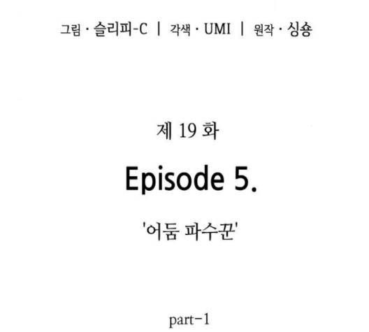 전지적 독자 시점 19화 33