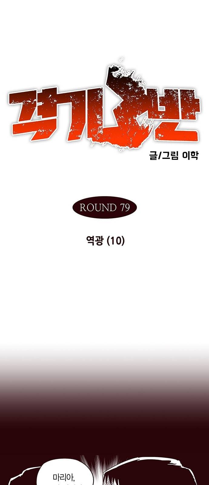 격기3반 151화 역광 10 네이버 1