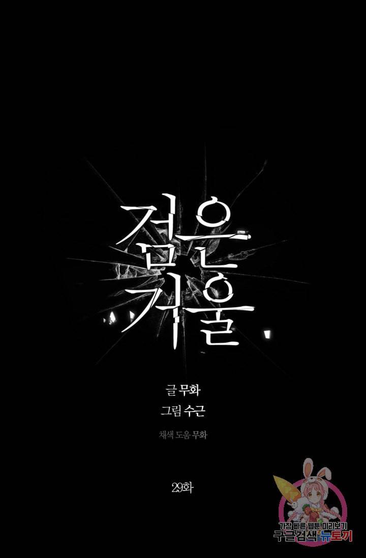 검은 거울 29화 1