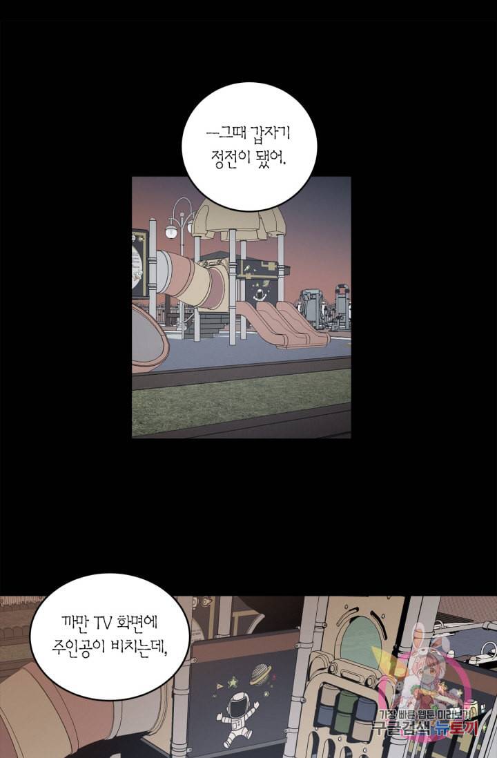 검은 거울 29화 2