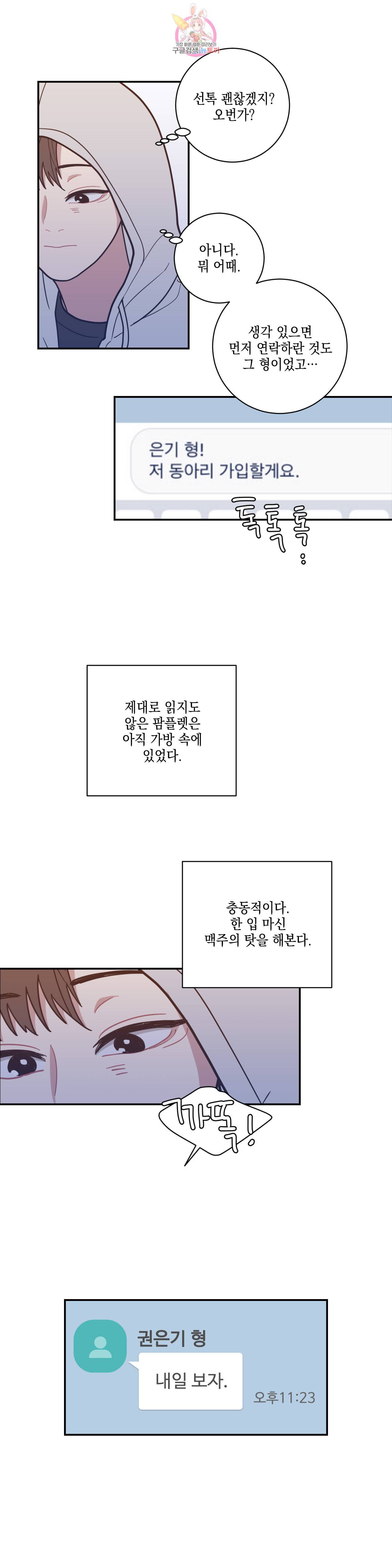 풀스 리마스터 13화 2