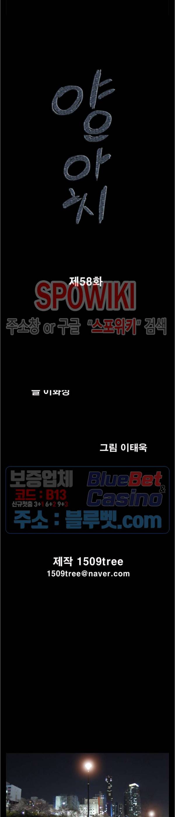 양아치 58화 2