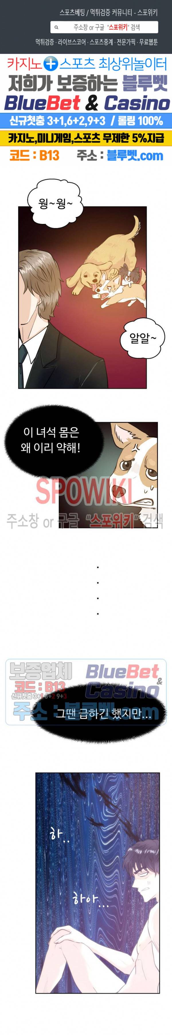 악마를 키웠다 9화 1