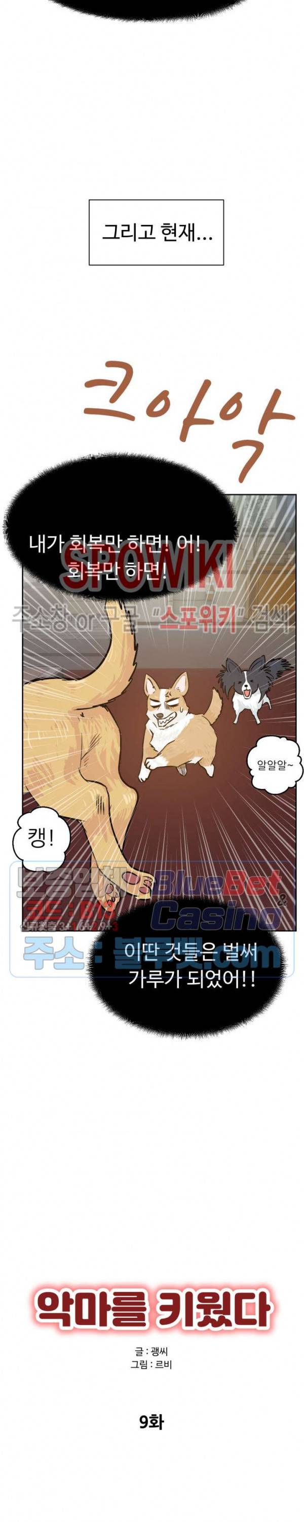 악마를 키웠다 9화 3