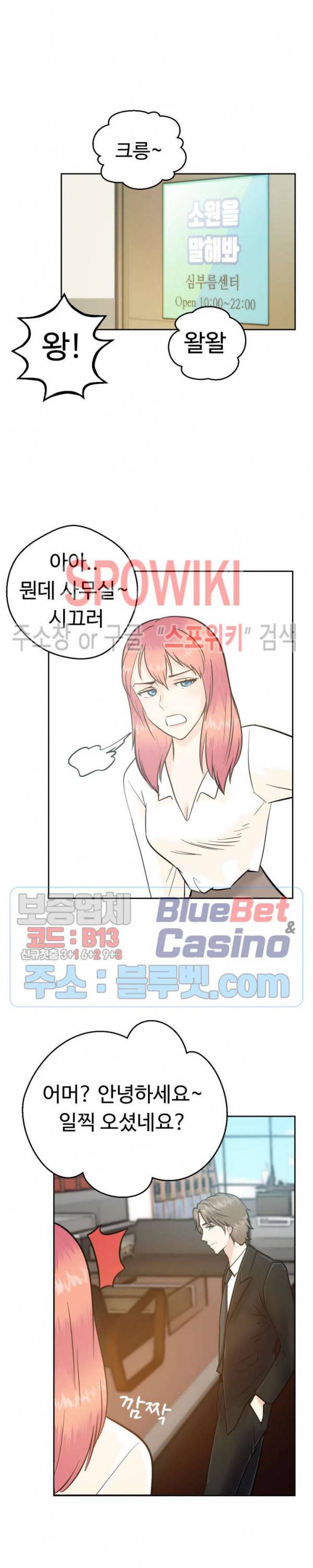 악마를 키웠다 9화 4