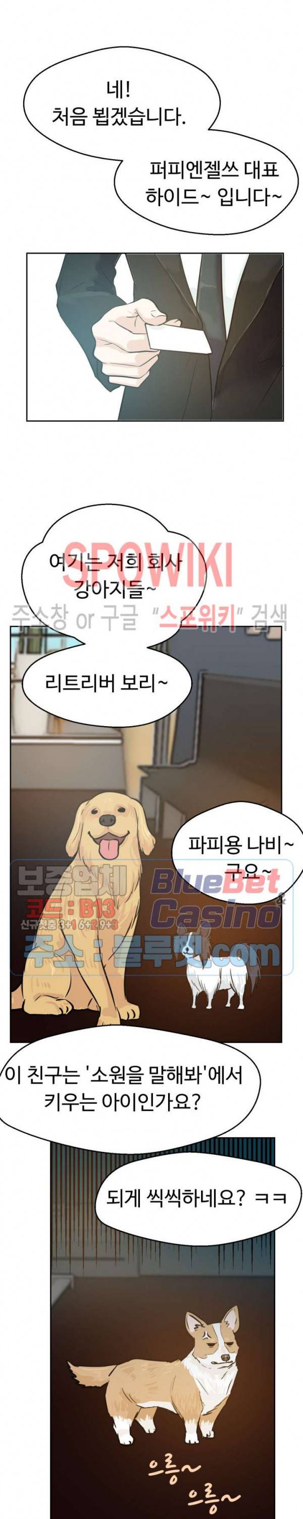 악마를 키웠다 9화 5