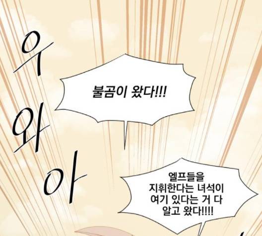 꽃만 키우는데 너무강함 30화 1
