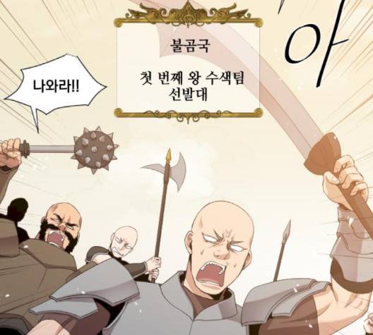 꽃만 키우는데 너무강함 30화 2