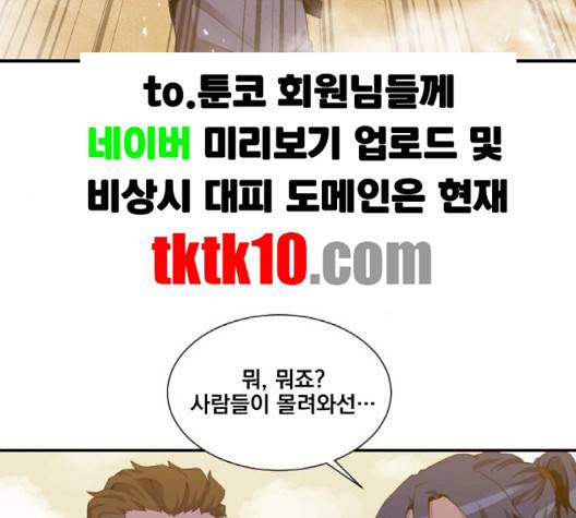 꽃만 키우는데 너무강함 30화 4