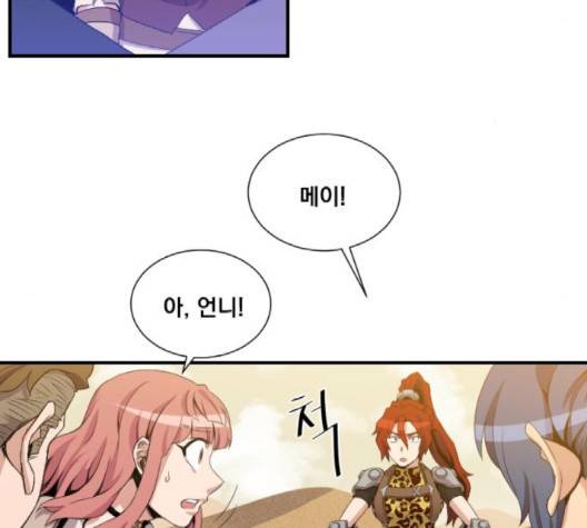 꽃만 키우는데 너무강함 30화 8