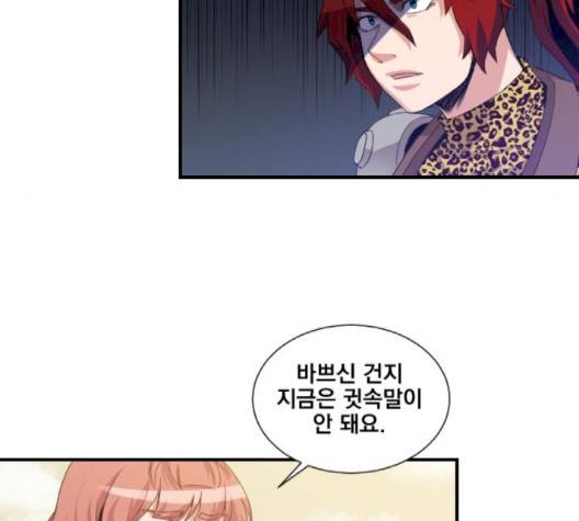 꽃만 키우는데 너무강함 30화 10