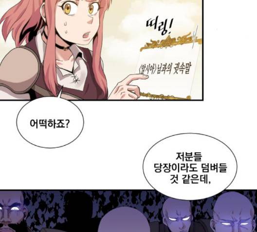 꽃만 키우는데 너무강함 30화 11