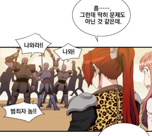 꽃만 키우는데 너무강함 30화 13
