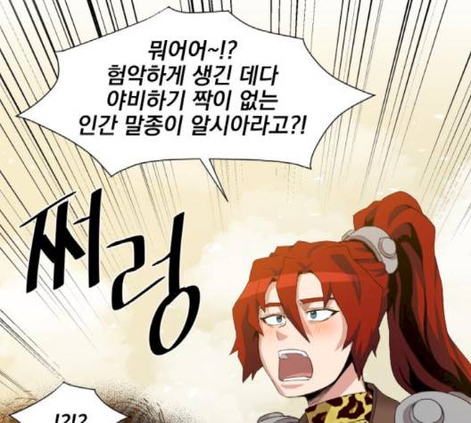 꽃만 키우는데 너무강함 30화 18