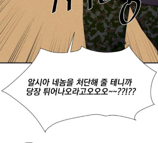 꽃만 키우는데 너무강함 30화 20