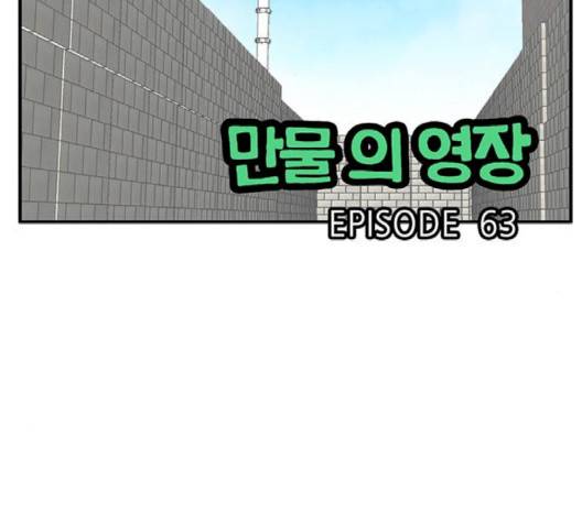 만물의 영장 63화 2