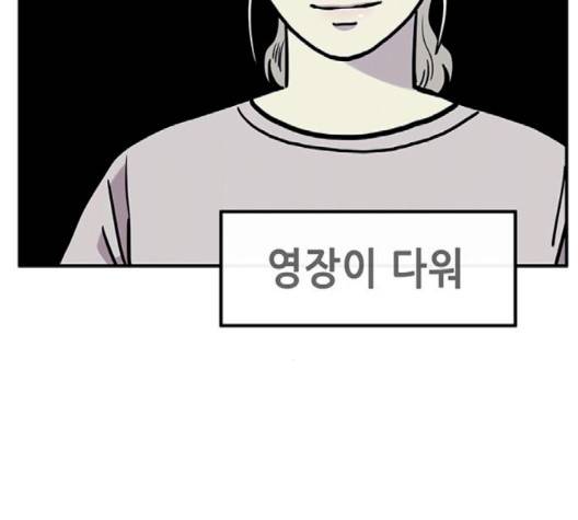 만물의 영장 63화 56