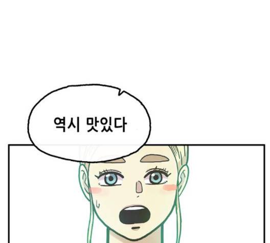 만물의 영장 63화 92