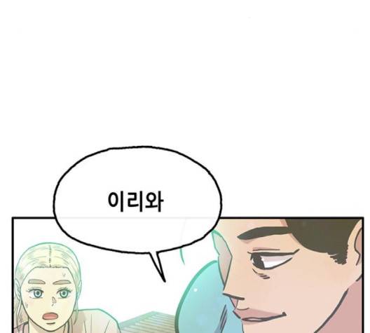 만물의 영장 63화 99