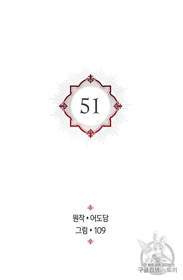 레디메이드퀸 51화 2