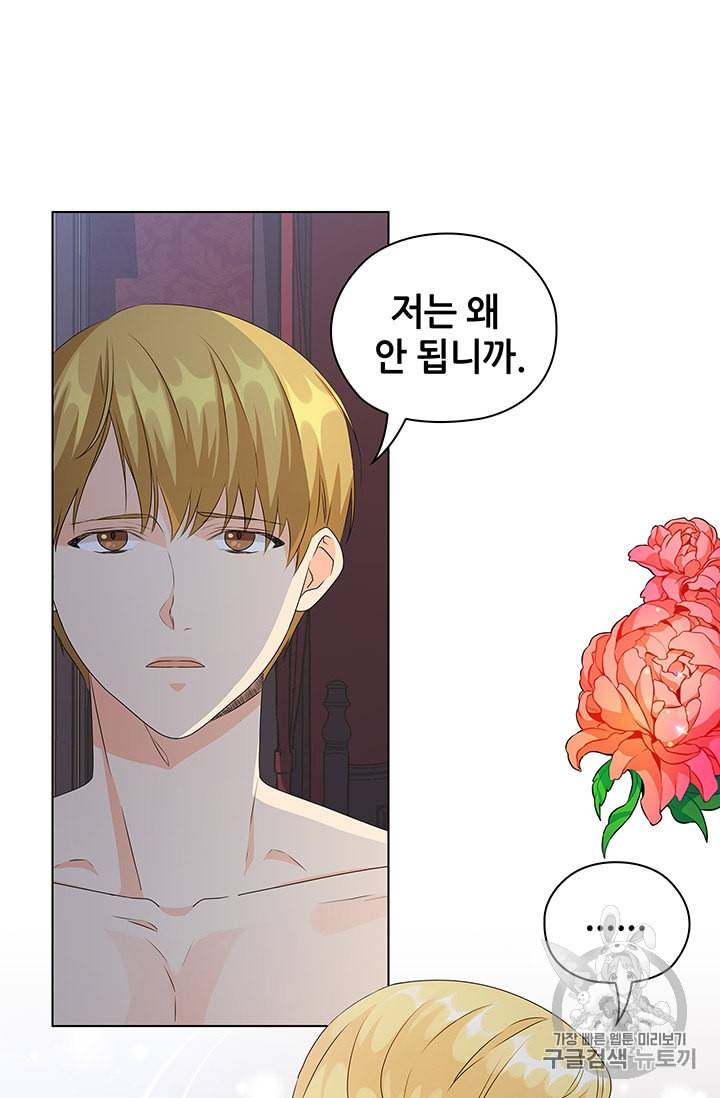 레디메이드퀸 51화 3