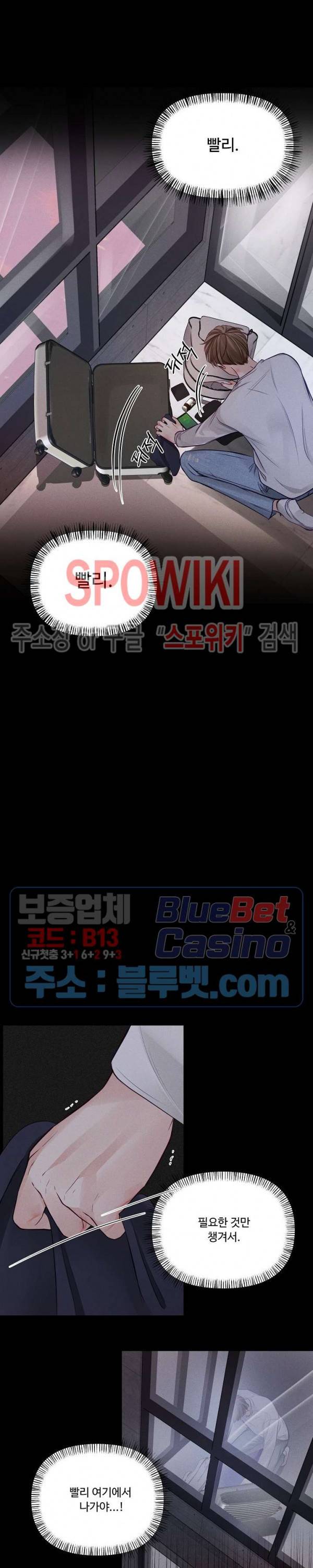 이상한 너를 맞이하며 26화 2