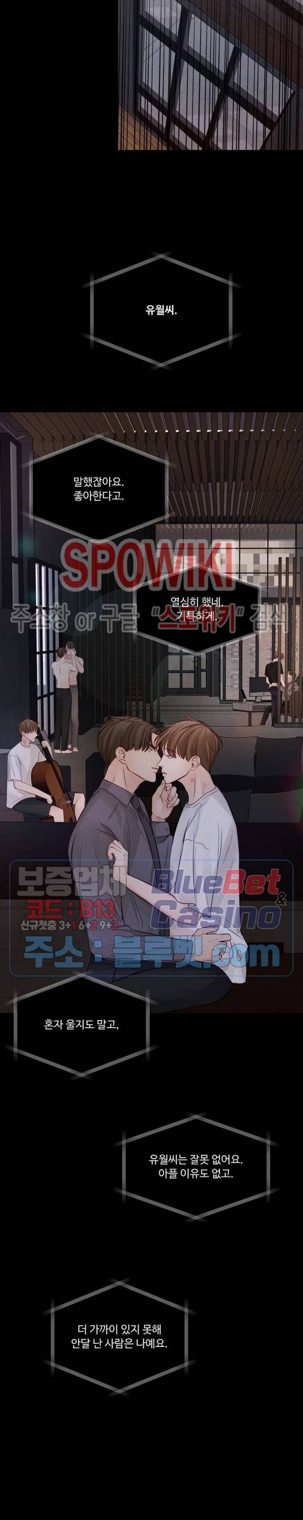 이상한 너를 맞이하며 26화 3