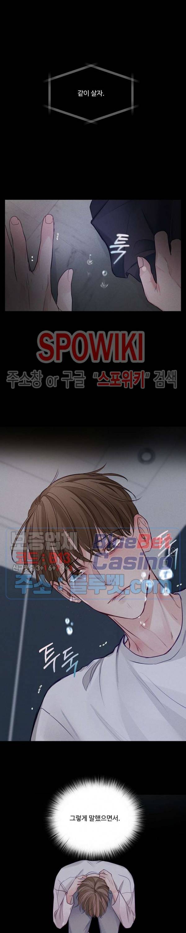 이상한 너를 맞이하며 26화 4