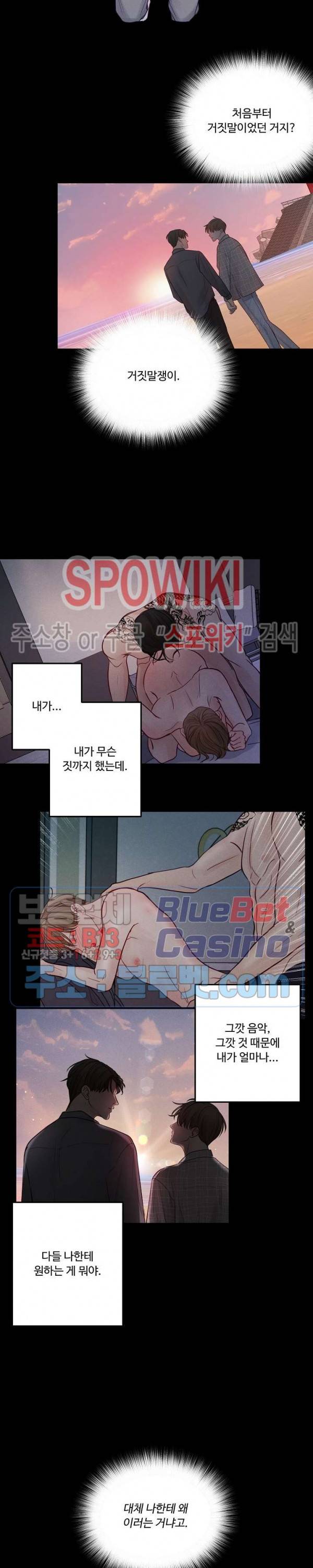 이상한 너를 맞이하며 26화 5