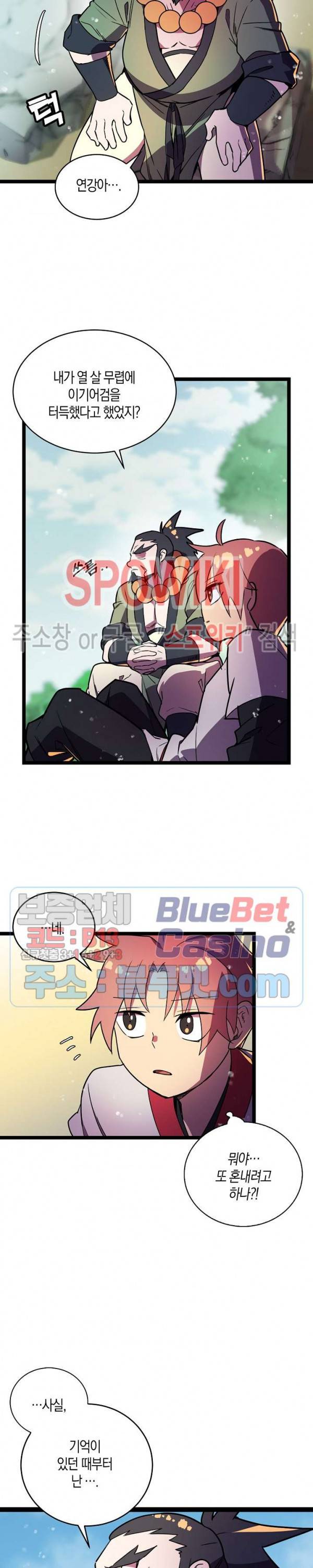 절대무신 11화 3