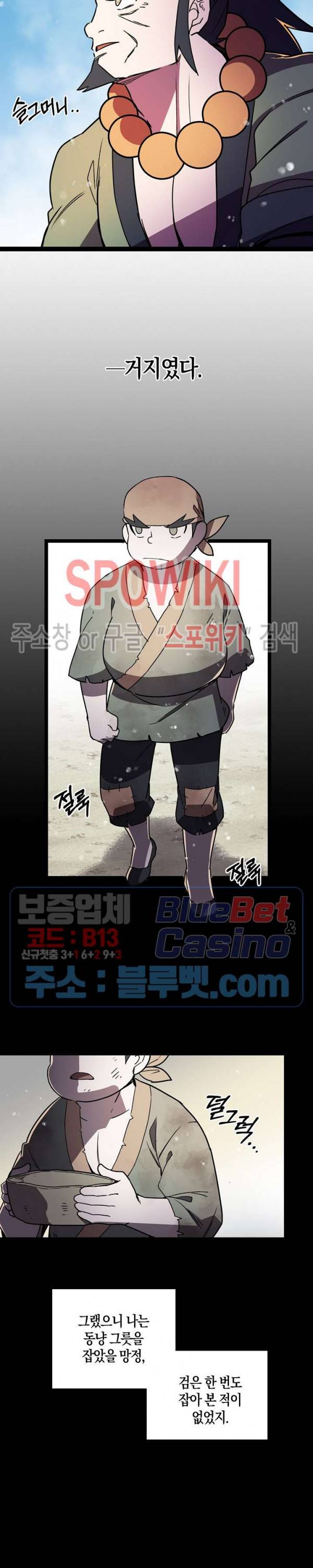 절대무신 11화 4